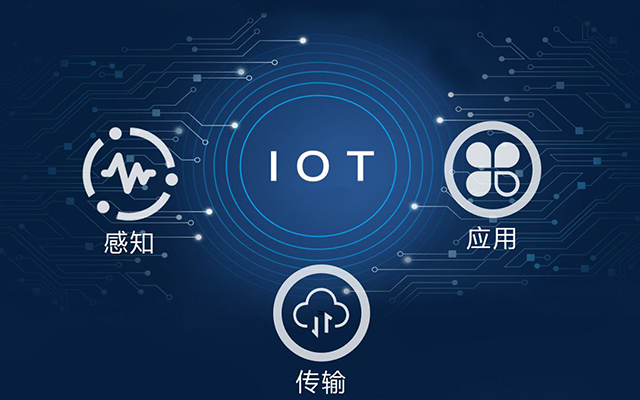 物联网应用系统开发